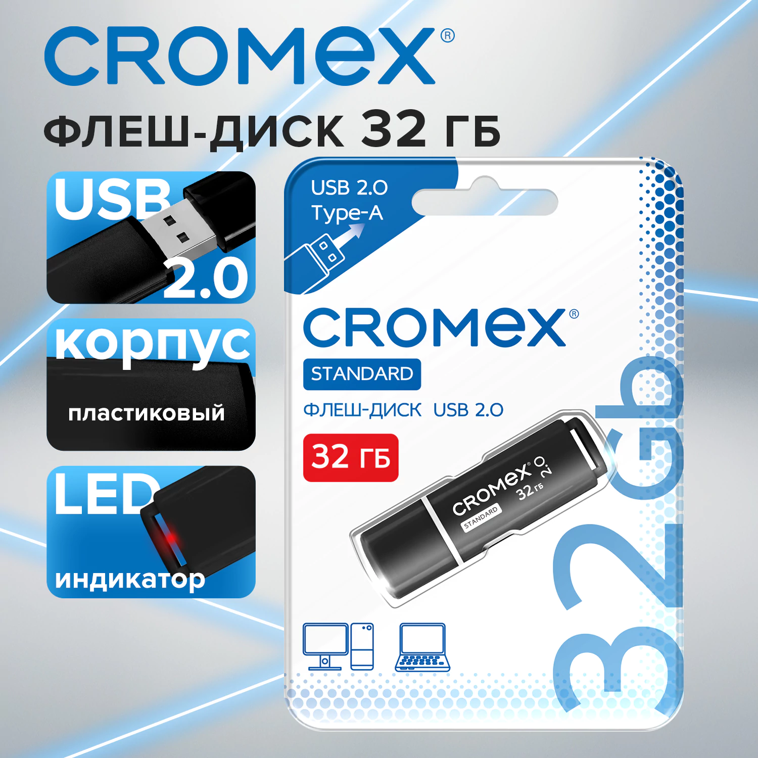 Флеш-диск CROMEX Standard USB 2.0, черный, 32 GB